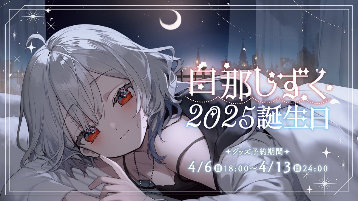 💪白那しずく誕生日グッズ＆ボイス販売開始！🍎】 #NeoPorteショップ