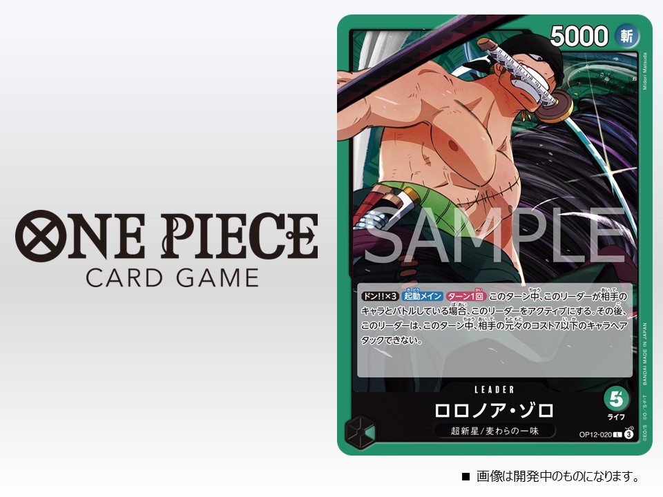 ☆OP-12カード紹介☆ 5/31(土)発売のブースターパック『師弟の絆【OP