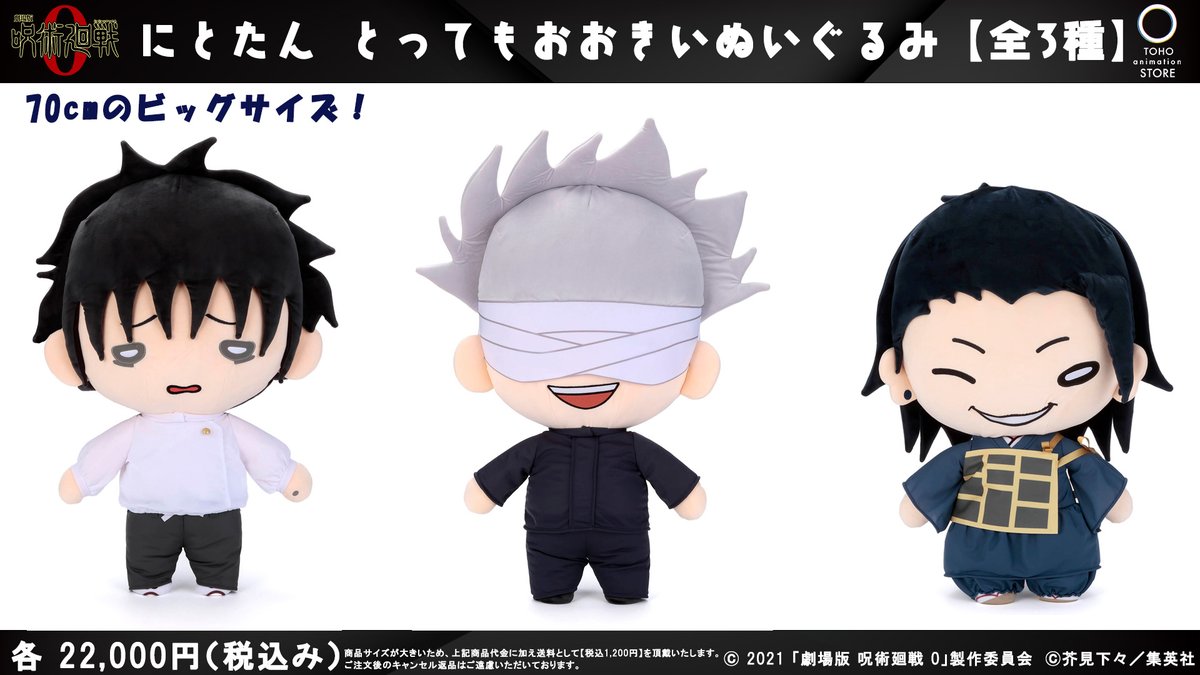 劇場版呪術廻戦0】 ＼TaS限定・新商品／ #乙骨憂太、#五条悟、#夏油傑