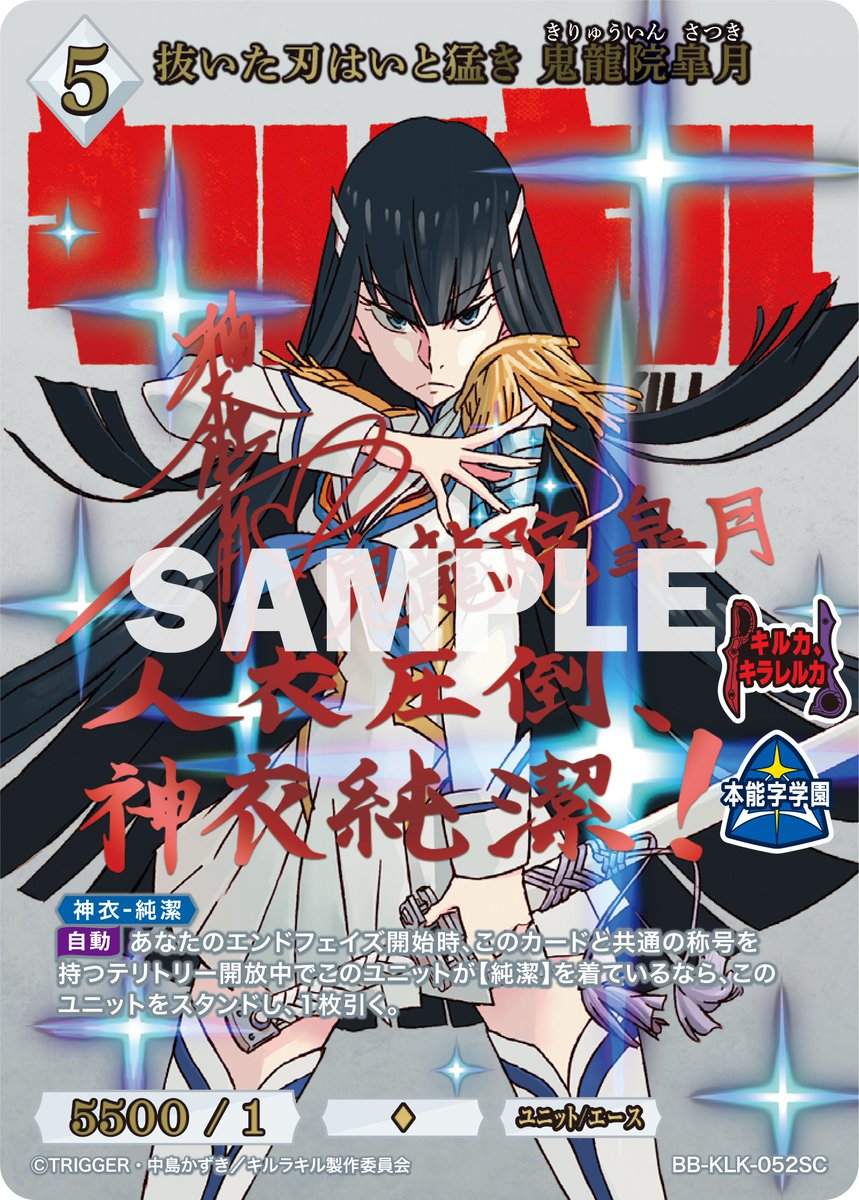 BDカード紹介】 5月16日発売、 ブースターパック キルラキル のカード