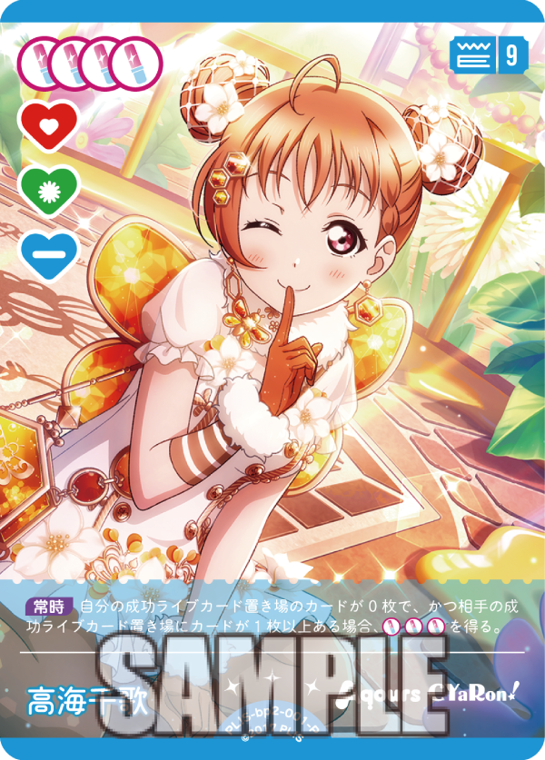 ラブライブサンシャイン MIRAI TICKET 高海 千歌 SP サイン 【公式通販】