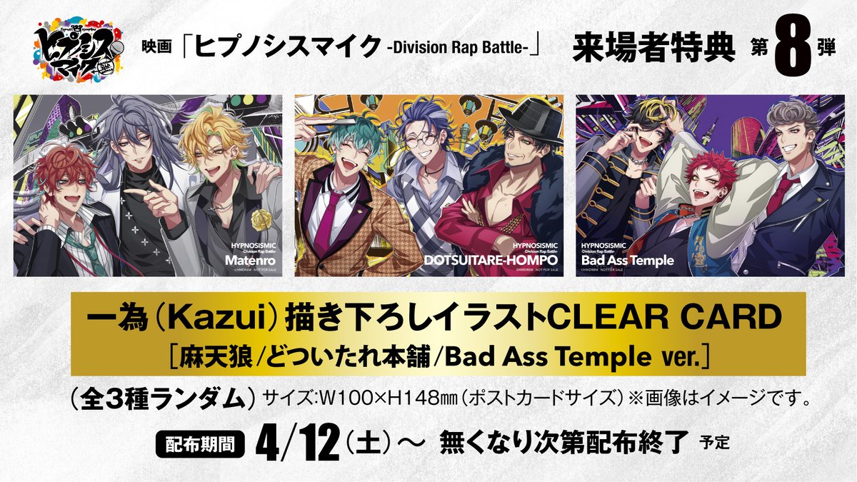 🟥🟦🟨⬜️🟧🟪🔻 #ヒプムビ 大ヒット上映中 📣明日より入場者