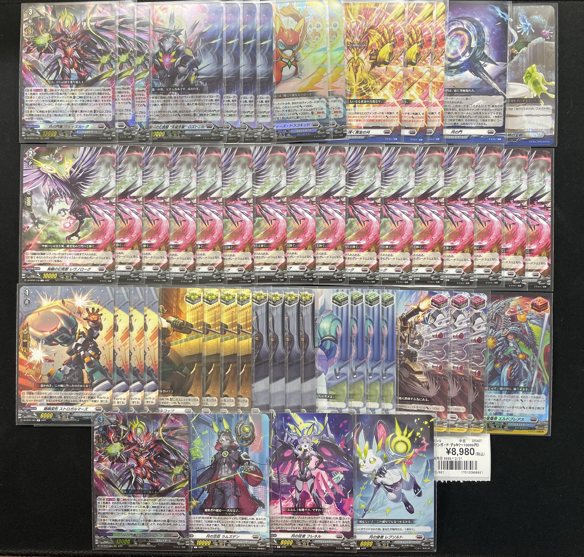 ヴァンガード ヴェイズルーグ デッキ スリーブ付き ヴァンガード