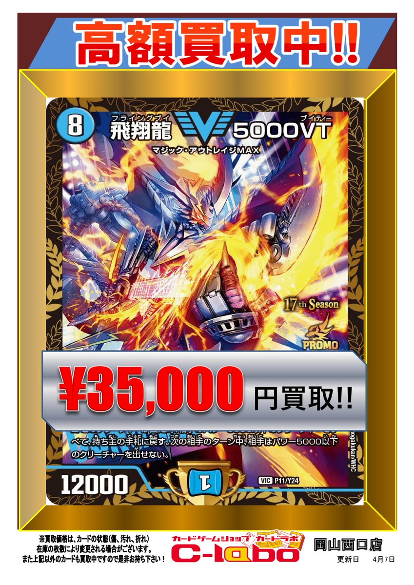飛翔龍 5000VT CSプロモ 飛翔龍5000vt csプロモ