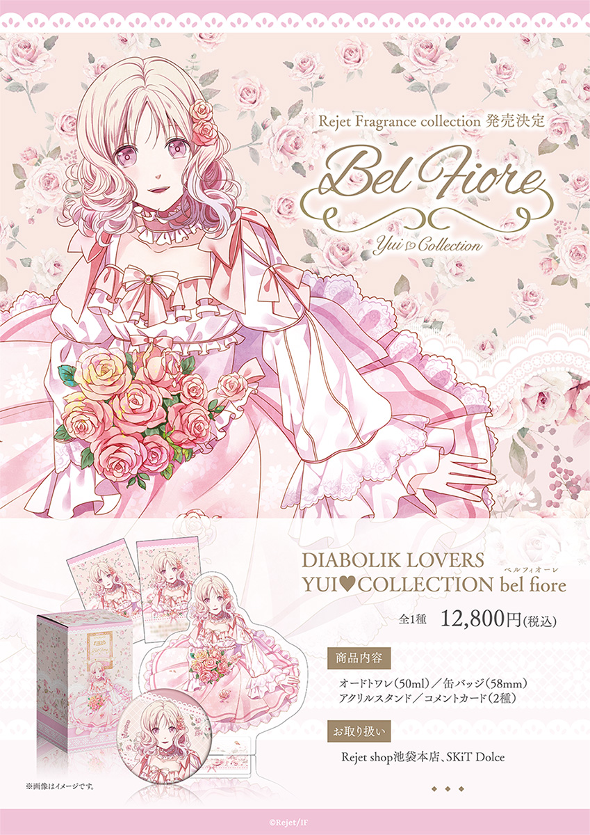 DIABOLIKLOVERS 小森ユイ bel fiore DIABOLIKLOVERS 小森ユイ bel