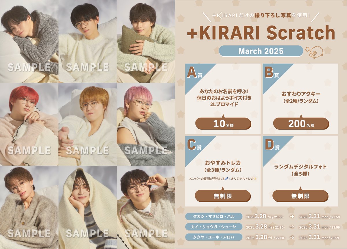 ✨KIRARIにてスクラッチ開催✨ 超特急メンバー主導型ソロファンクラブ
