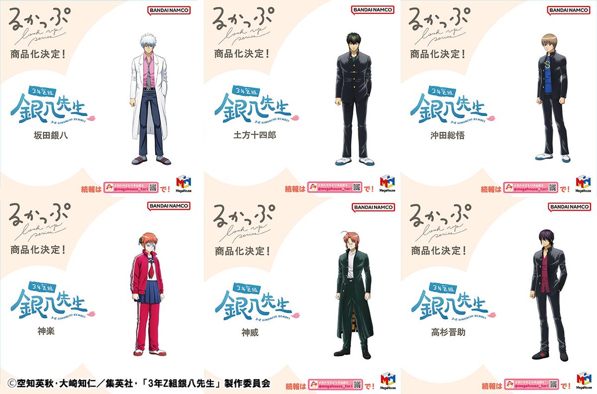 商品化決定！ るかっぷ 3年Z組銀八先生 坂田銀八 土方十四郎 神楽 沖田