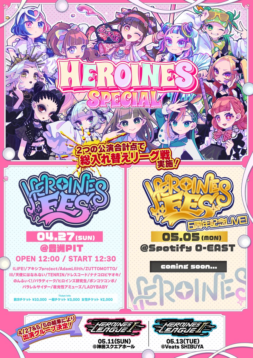 HEROINES SPECIAL】 4月27日と5月5日は！「HEROINES FES」に出演いたし