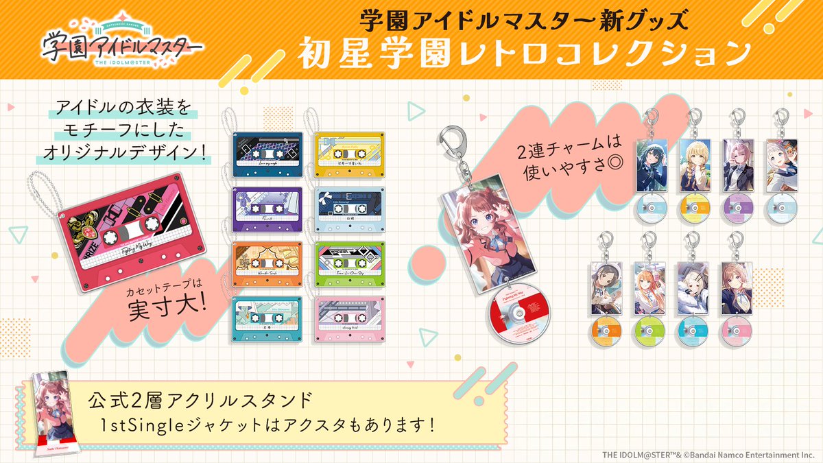 学マス』最新情報🌸 ＼ 初星学園レトロコレクションは、現在受注受付