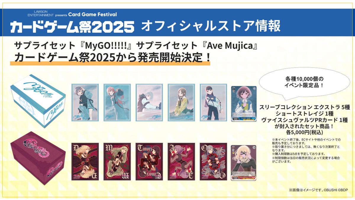 ━━━*＼カードゲーム祭2025／*━━━ 🛒オフィシャルストア商品情報
