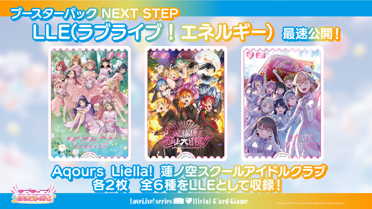 ラブカ Aqours LLE ラブライブ！サンシャイン!!」Aqours＆Saint Snowが