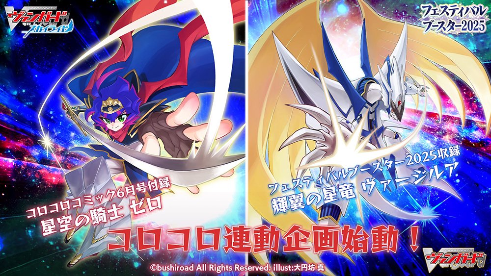 🪽コロコロ連動企画始動🪽 ✦コロコロコミック6月号の付録に 「星空の