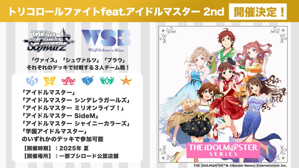 💠大会情報💠 / 『トリコロールファイトfeat.アイドルマスター 2nd