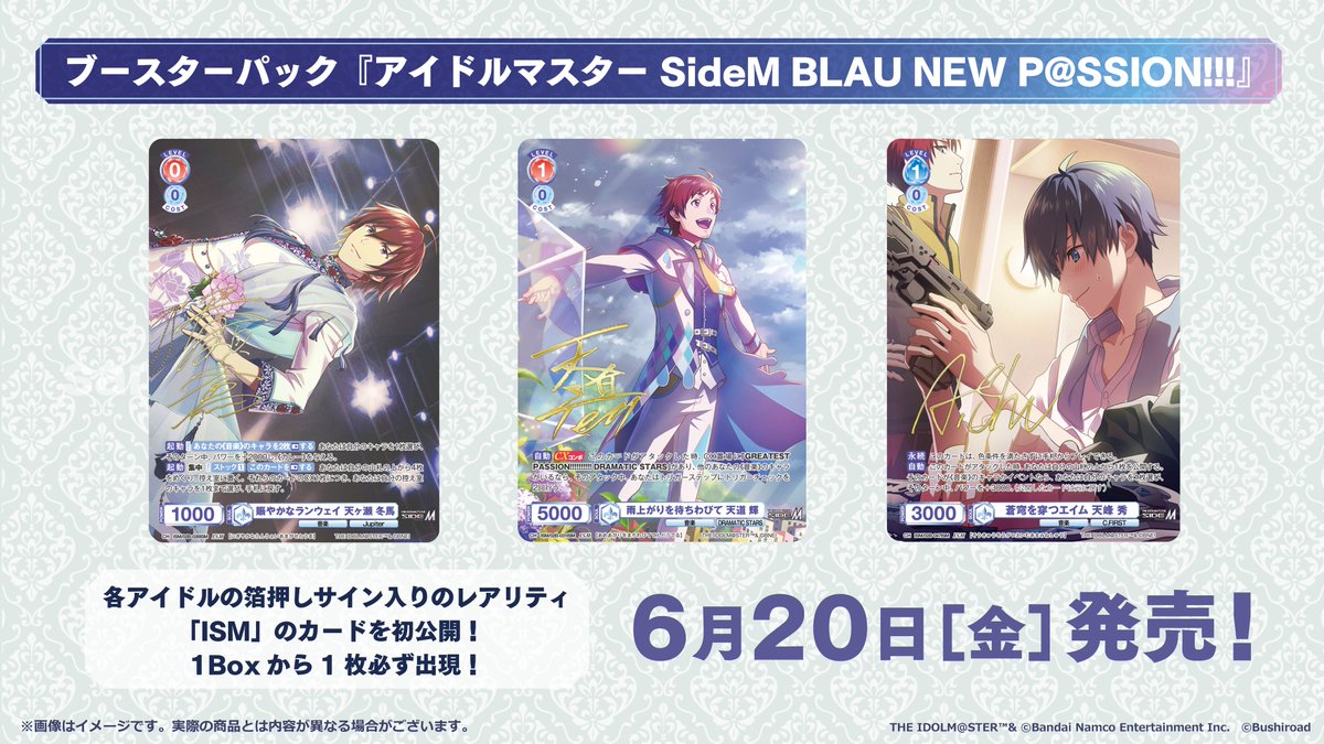 💠商品情報💠 6月20日(金)発売🎉 「アイドルマスター SideM BLAU NEW P