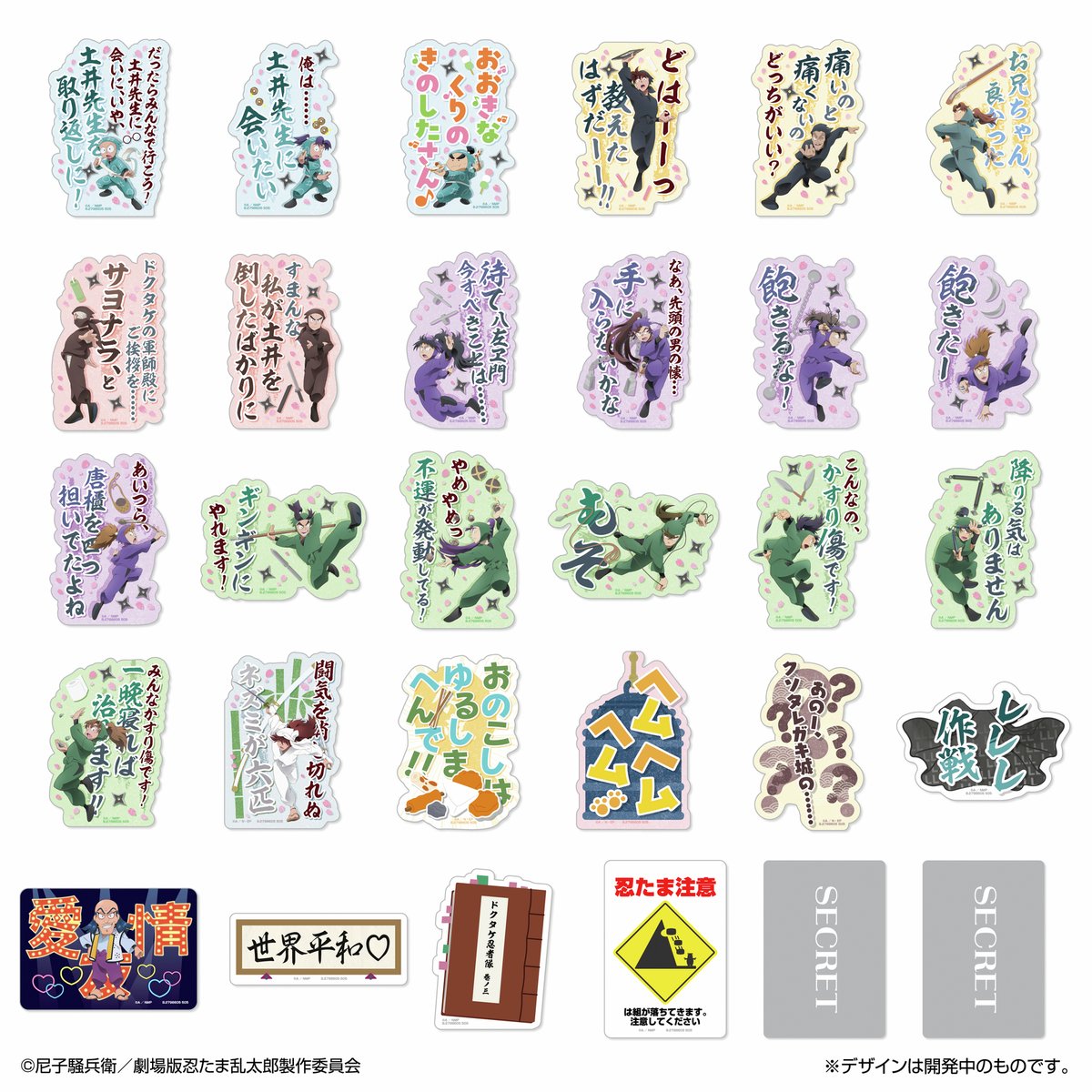 新商品情報】2025年6月発売 【#忍たま乱太郎 】の モバイルステッカー