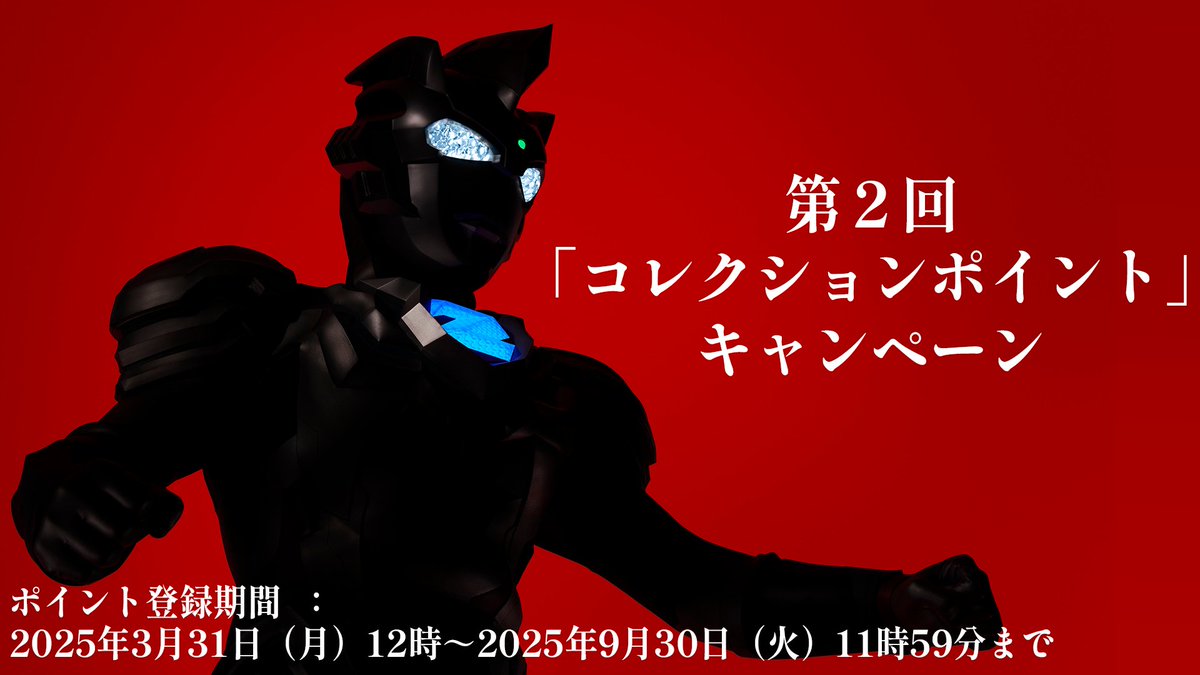 ◢◤#ウルトラマンカードゲーム◢◤ 📢第2回コレクションポイント実施