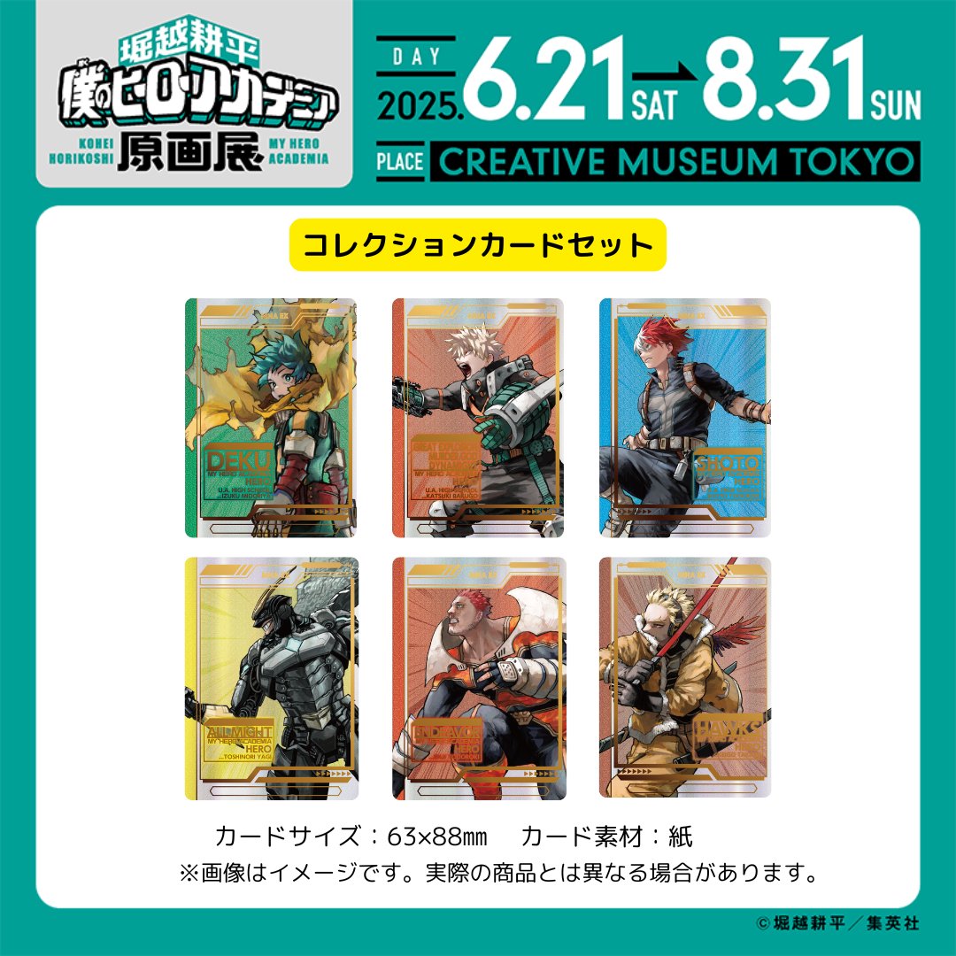 グッズ付チケット】 堀越先生の原画展描きおろしキービジュアル