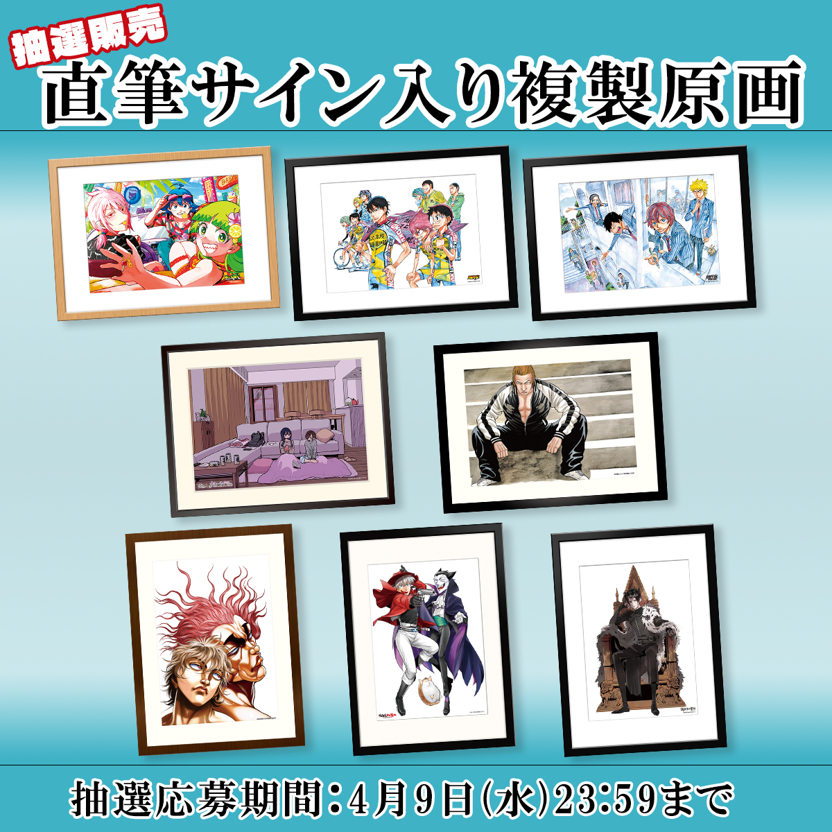 僕ヤバ 桜井のりお先生サイン入り 複製原画の抽選販売あります🎉