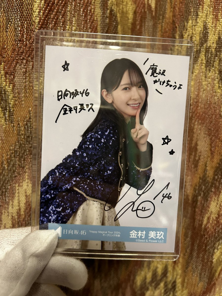 六回目のひな誕祭 #日向坂46 #金村美玖 日向坂の生写真、初めて直筆