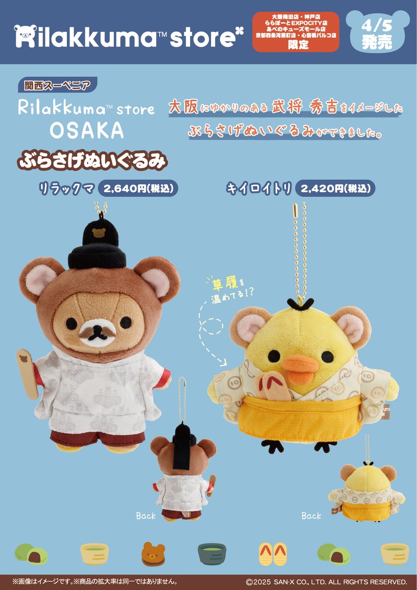 🏯4月5日(土)から🏯 関西スーベニアに、新デザインが登場🥰 大阪に