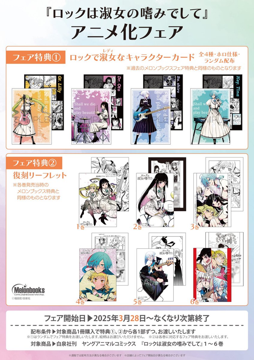 ロックは淑女の嗜みでして 最新巻7巻‼️発売してます‼️ 店舗特典の