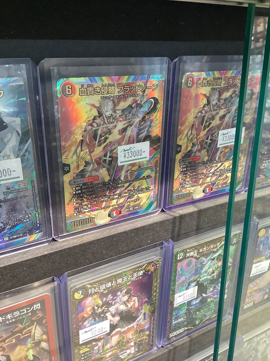 商品情報】 #デュエマ 『異次元の超獣使い』より 「血貴き侵略