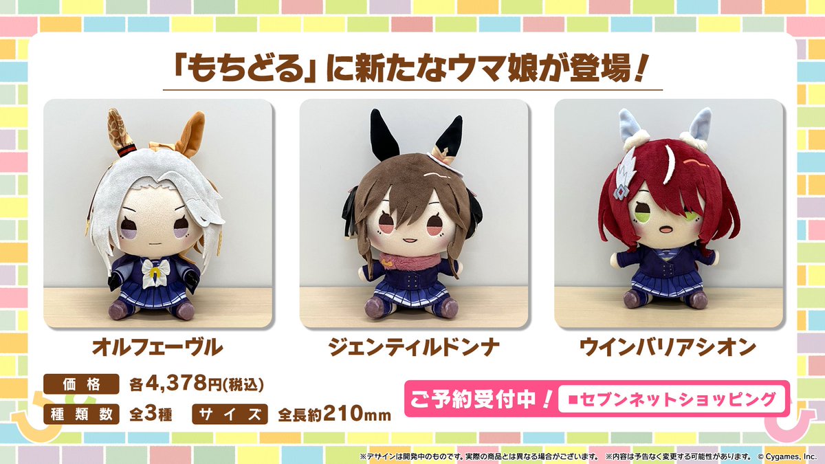 グッズ情報！】 セブンネット限定の「もちどる」シリーズに、オ