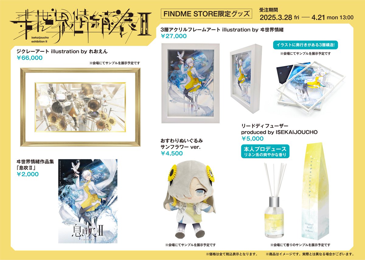 ヰ世界情緒展2 グッズ紹介③ 】 おすわりぬいぐるみ サンフラワー ver