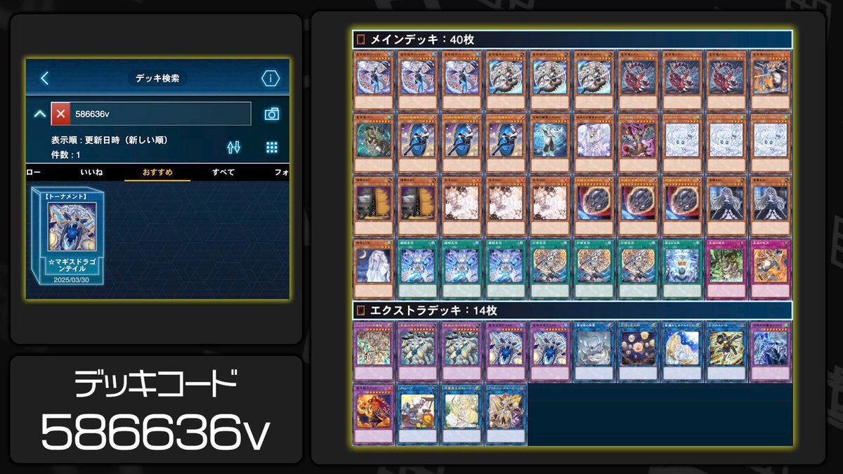 最新】マギストス型ドラゴンテイルが各地で大暴れ！？構築と展開を徹底