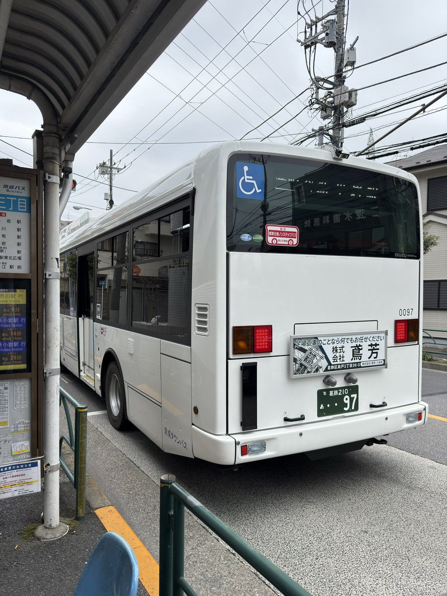 京成タウンバス 0097（葛飾210あ97） 明日をもって京成バス東京となる