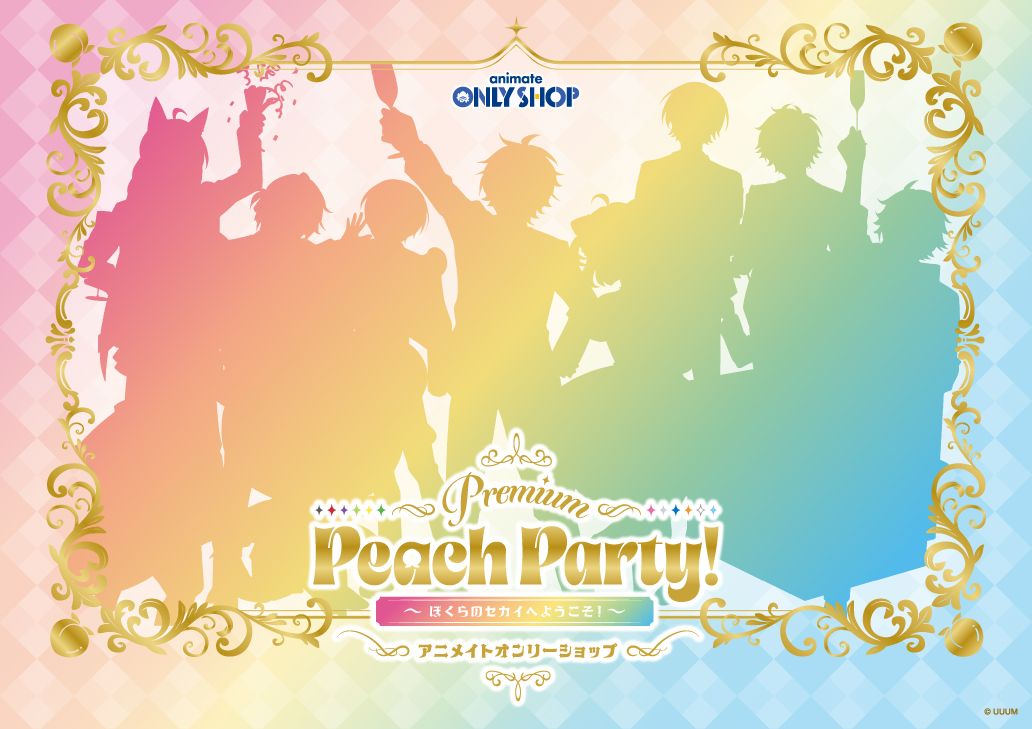 🍑今年も開催決定🍑 「#カラフルピーチ アニメイトオンリーショップ