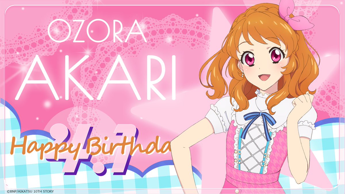 アイカツ！チャンネル】 🎂＼HAPPY BIRTHDAY／🎂 本日4/1(火)19時