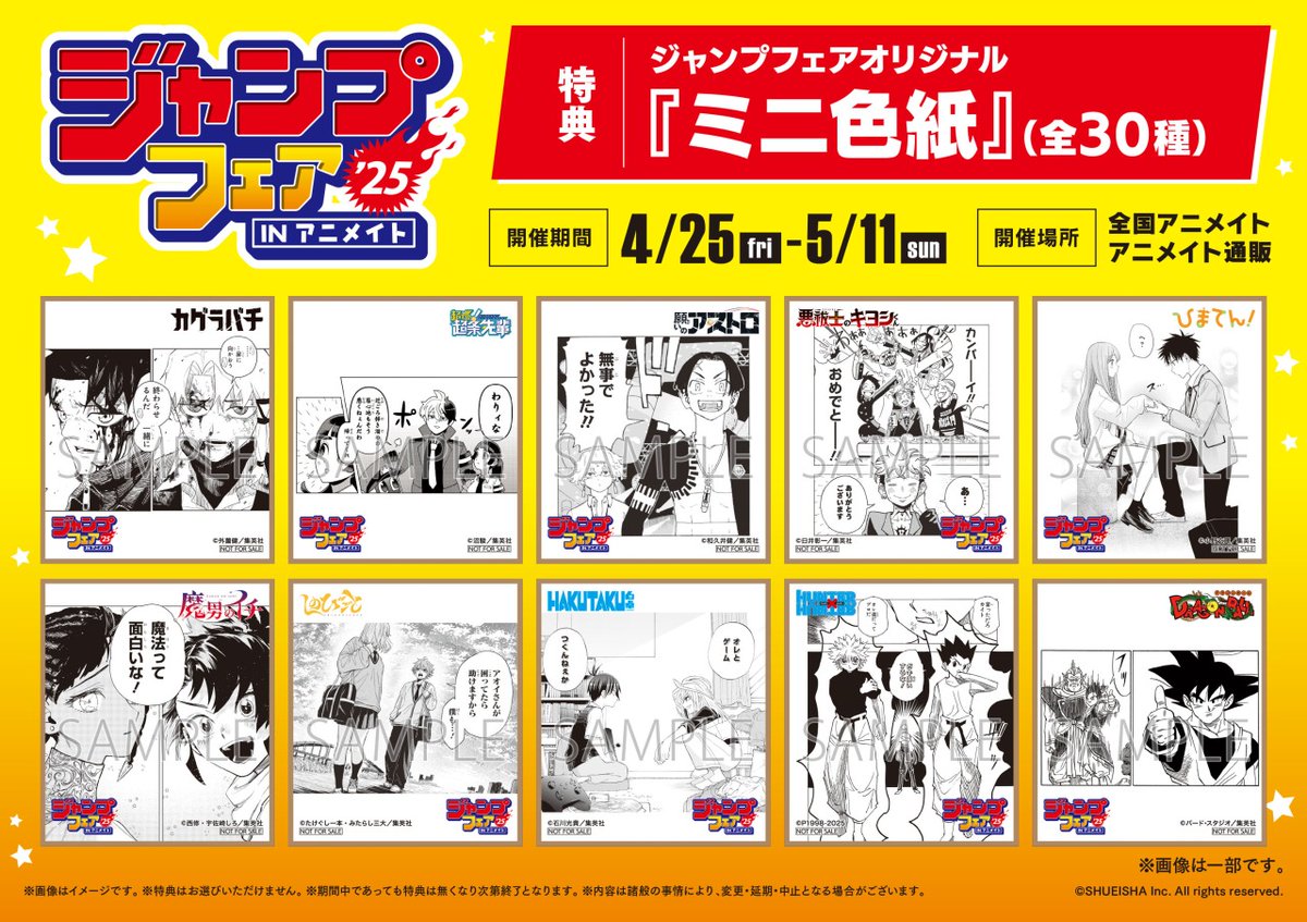 ジャンプフェア in アニメイト2025