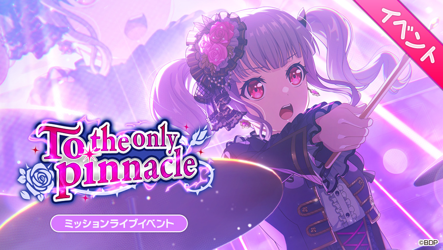 明日、15:00より ミッションライブイベント「To the only pinnacle