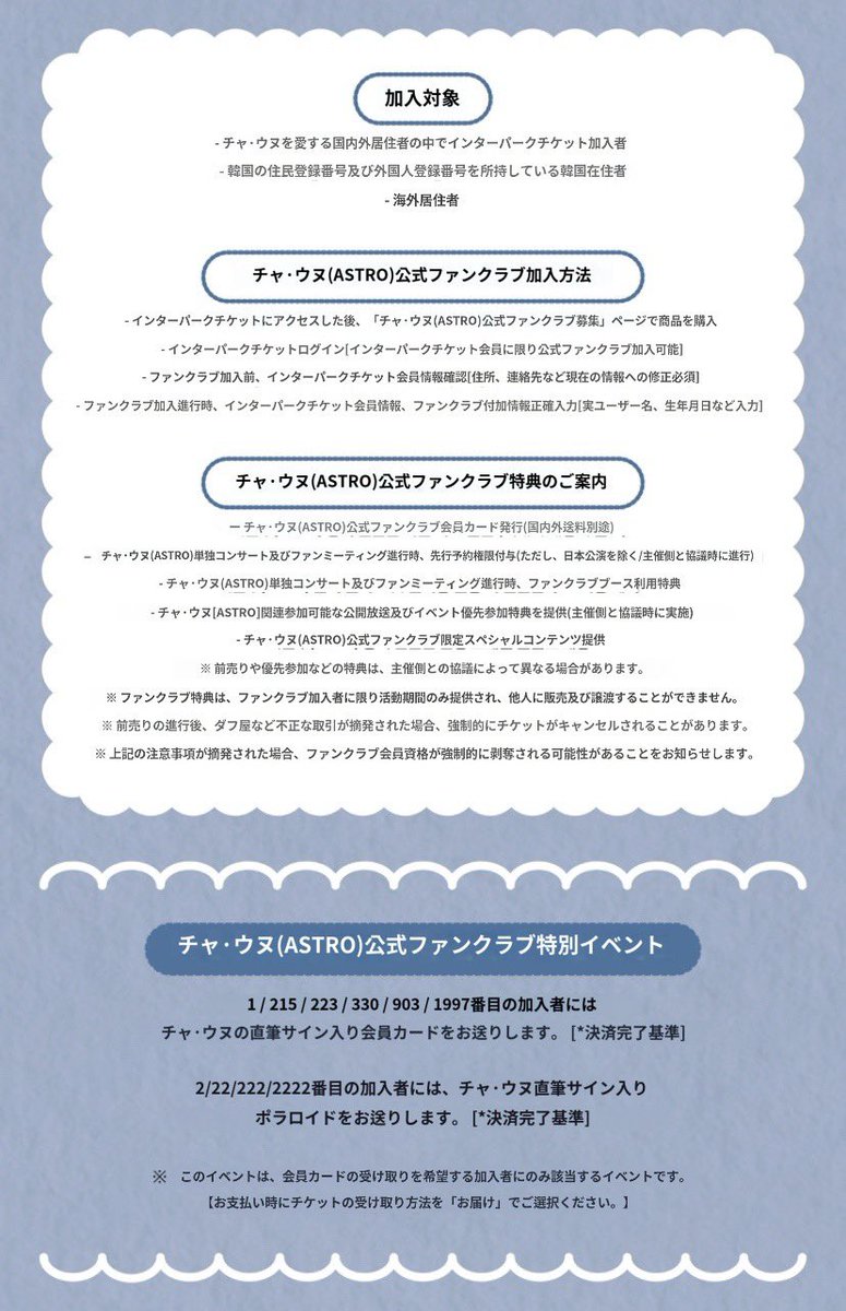 ᝰ✍🏻❤︎ チャウヌ(ASTRO)公式ファンクラブ2期募集 募集期間 25.03