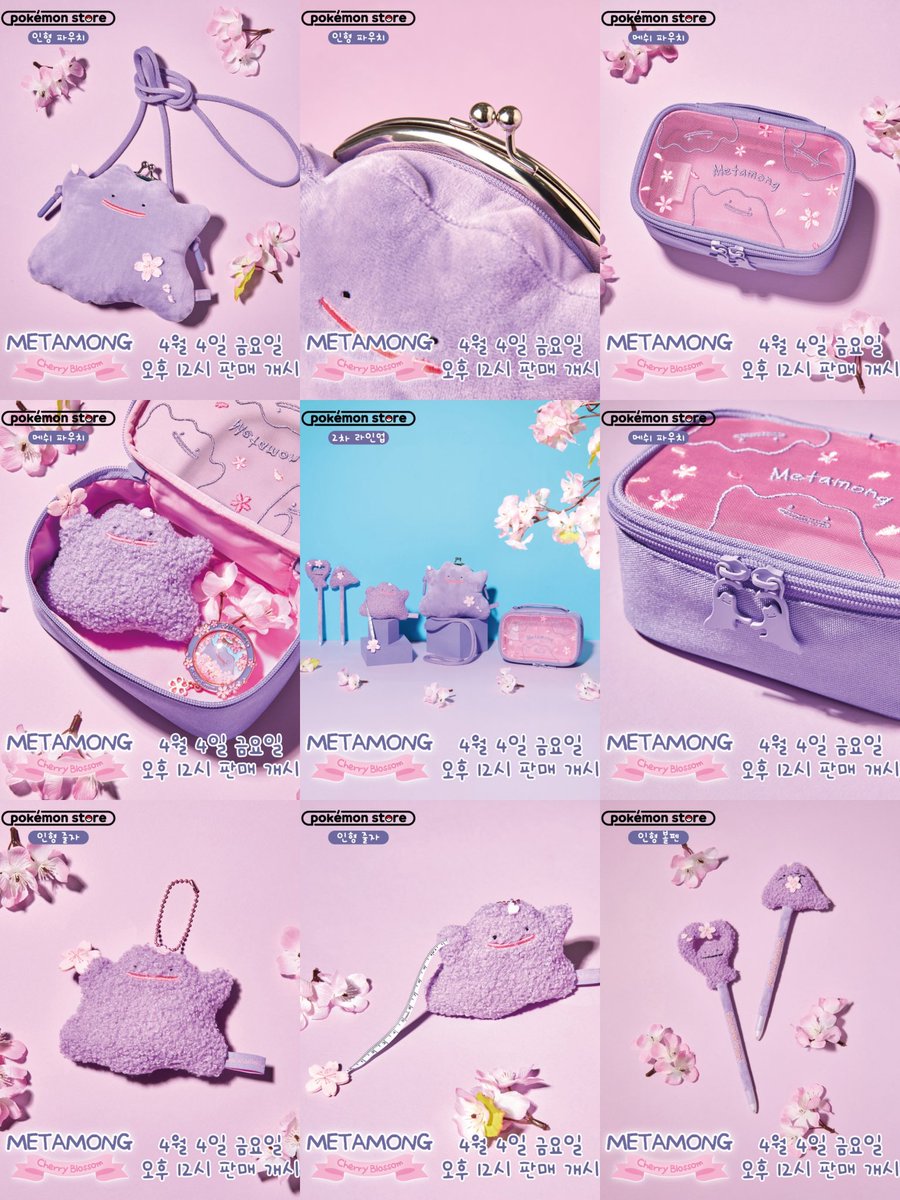 韓国ポップアップ セット メタモン ポケモン