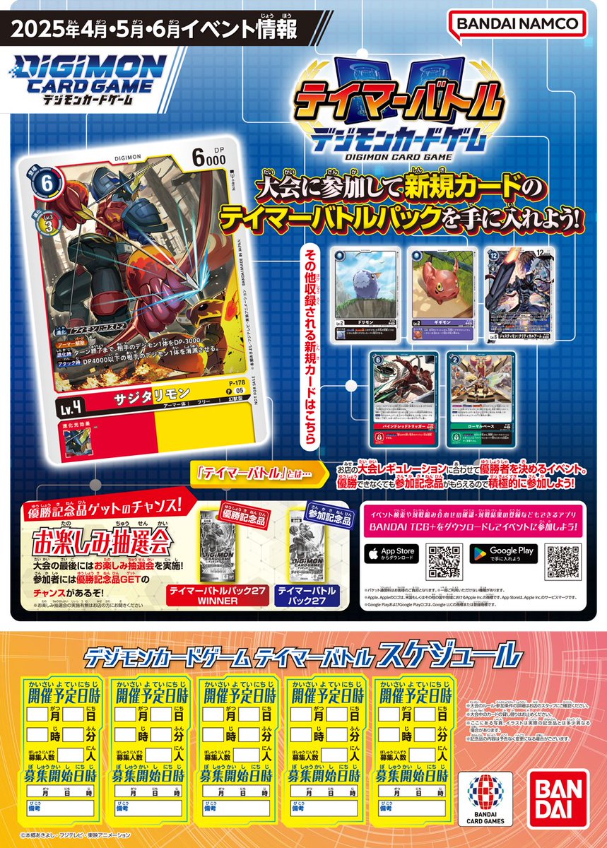 デジカテイマーバトル】 4月のテイマーバトル記念品は「テイマーバトル