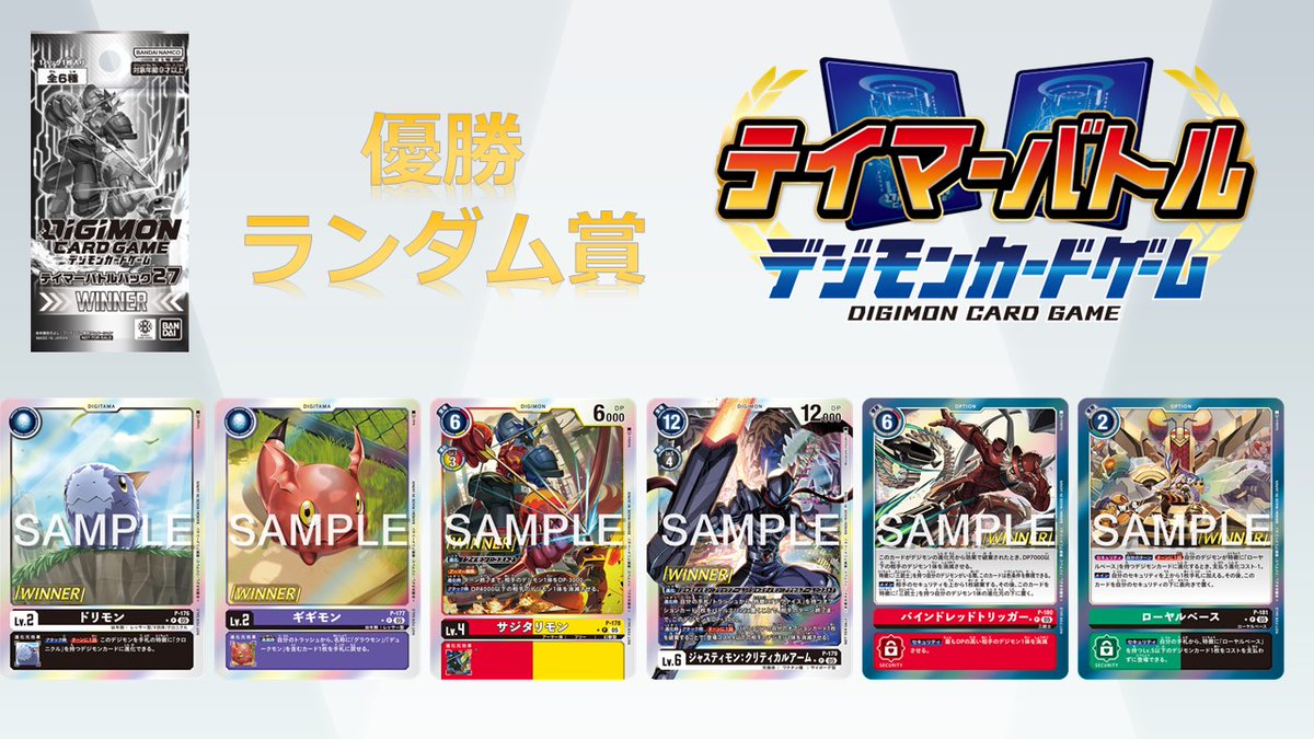 デジカテイマーバトル】 4月のテイマーバトル記念品は「テイマーバトル