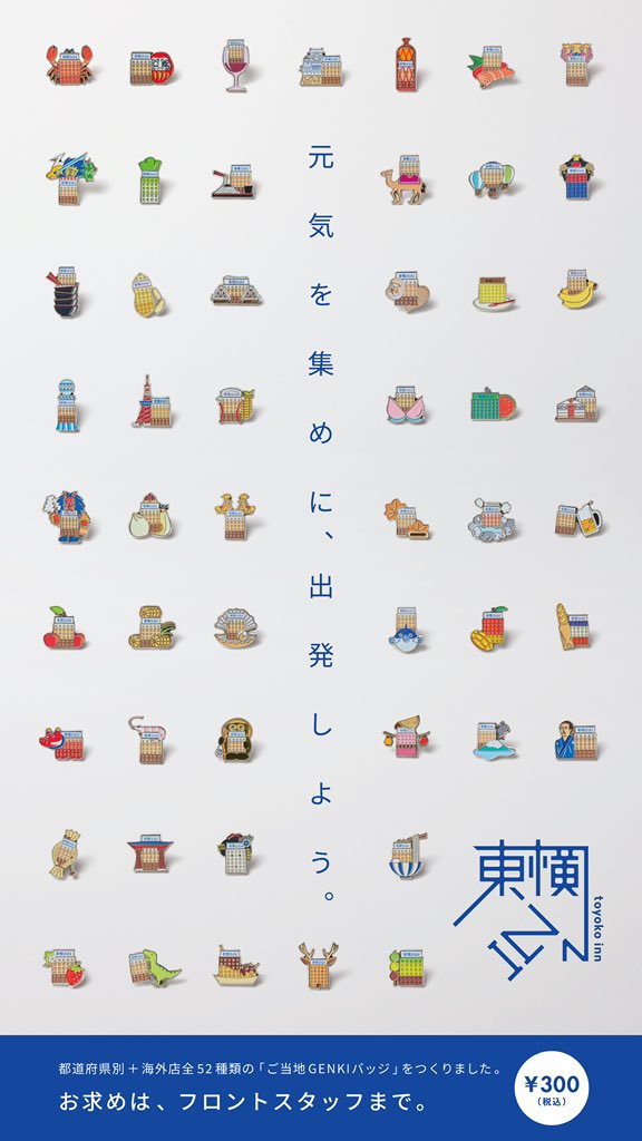 東横インご当地バッジ奈良　新大宮駅前記載有り