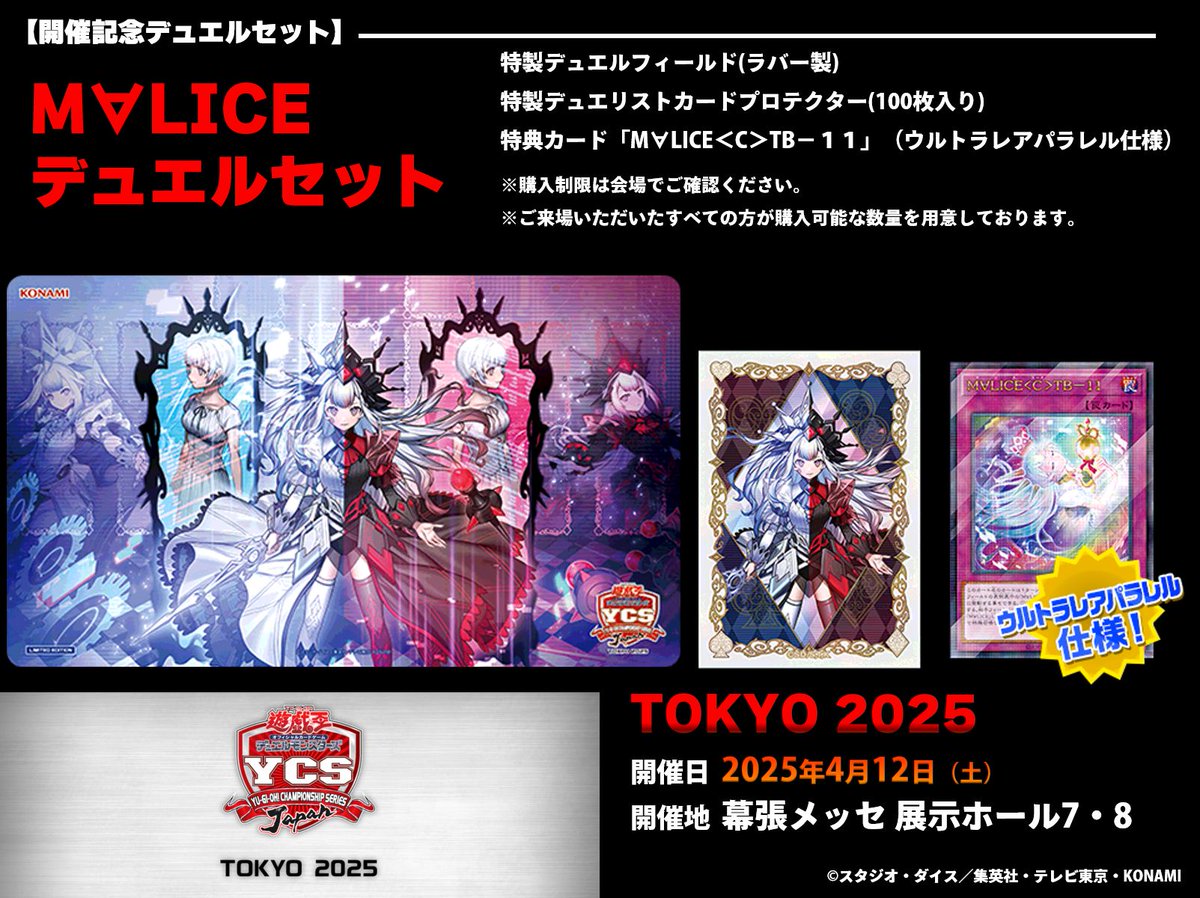 M∀LICEデュエルセット(スリーブ・プレイマット のみ) M∀LICEデュエル