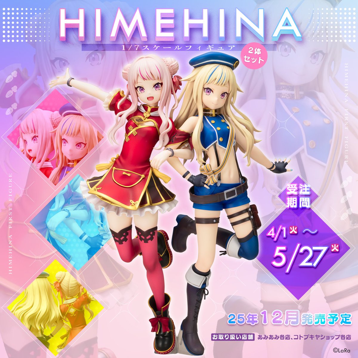 ━━━━━━━━━━━━━━━ 🔥🔥本当🔥🔥 ヒメヒナ初フィギュア