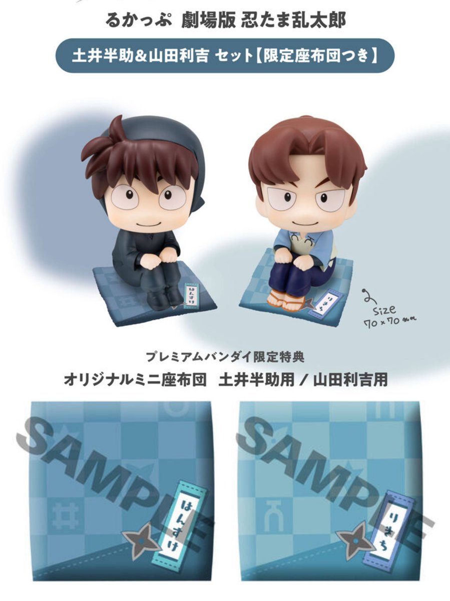 劇場版 忍たま乱太郎』るかっぷ 土井半助＆山田利吉 プレミアム