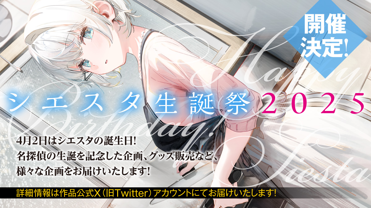 超重要③】 『探偵はもう、死んでいる。』原作イラスト仕様新作グッズ