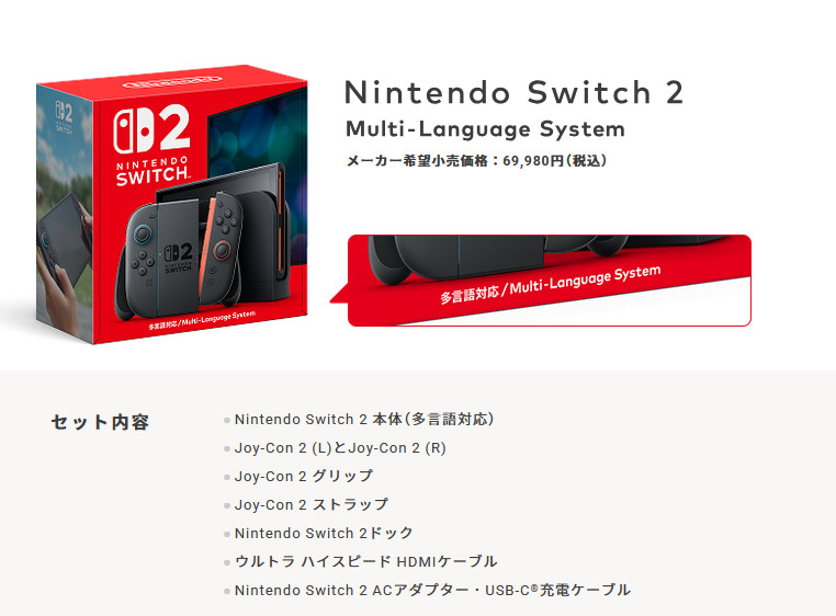 ニンテンドースイッチ2 価格は49980円（日本語、国内専用） マリオ