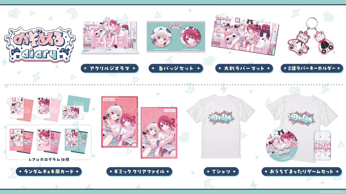 のぞめるdiary グッズラインナップ紹介】 日常をテーマにした