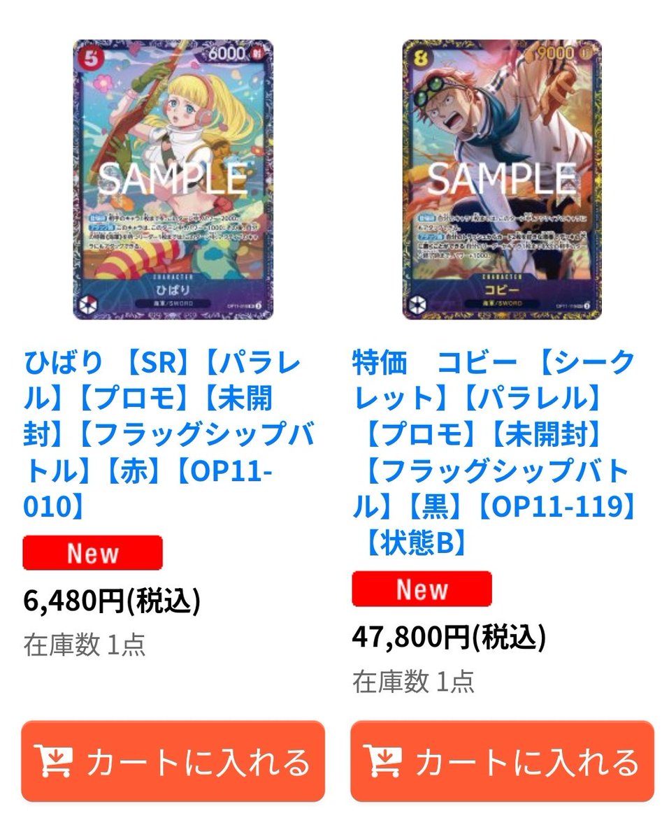 ワンピースカード販売情報📣】 フラッグシッププロモ コビー、ひばりの