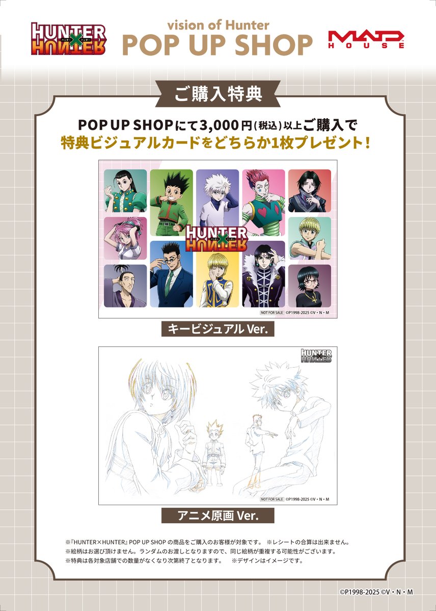 TVアニメ『HUNTER×HUNTER』POP UP SHOP 〜vision of Hunter〜開催