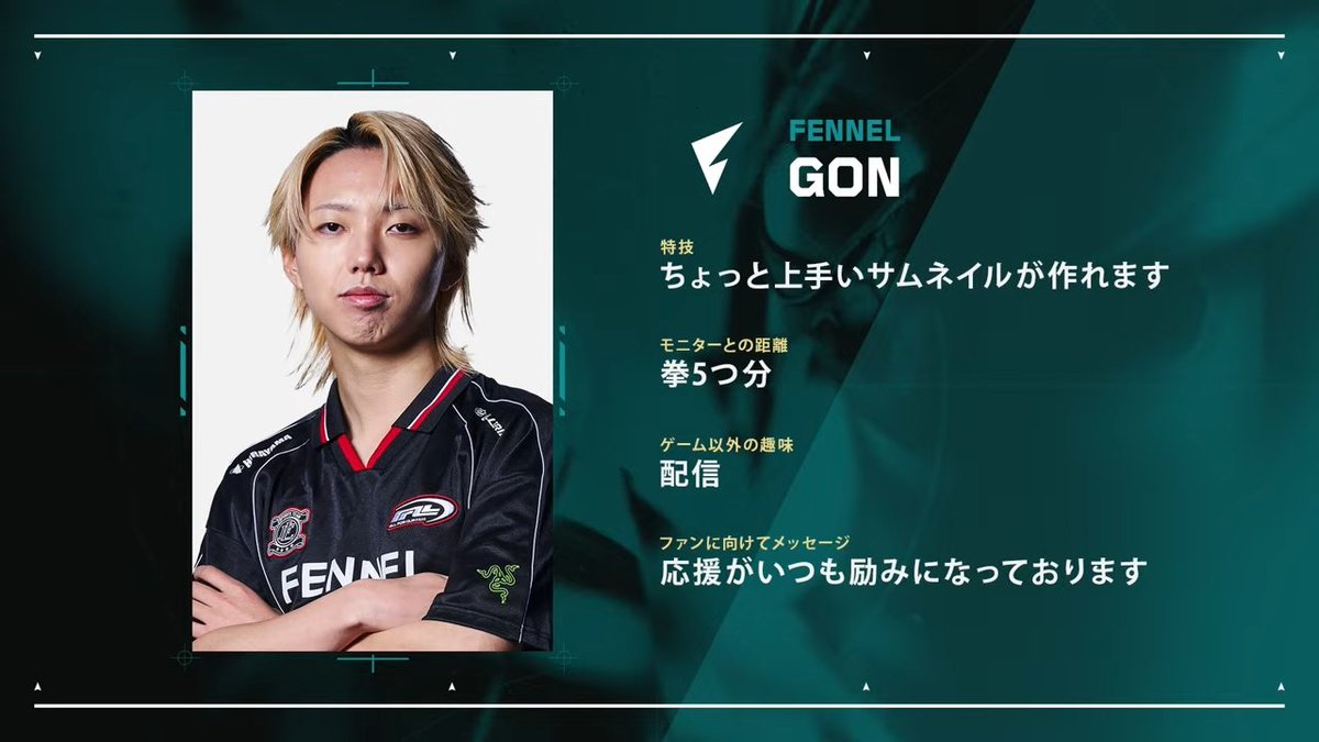 本日のFENNEL @FENNEL_official 注目選手はこちら🔥 GON @gonsan_vl