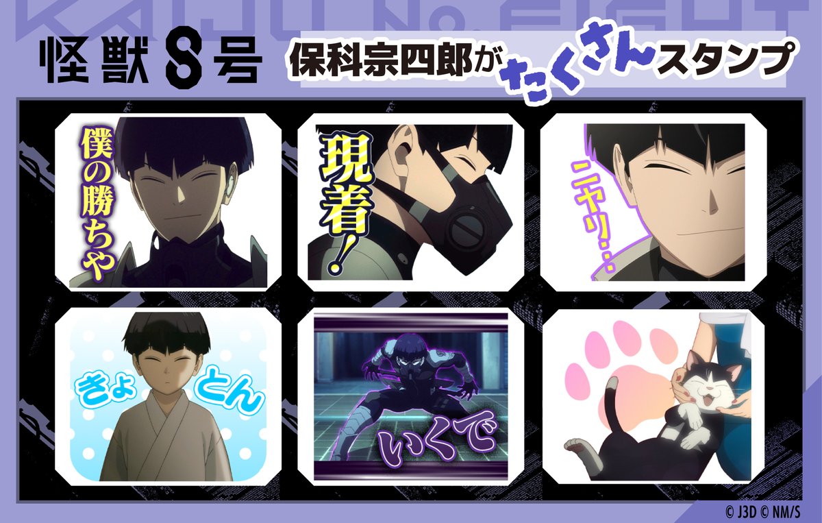 ◢◤ 保科宗四郎がたくさんスタンプ 発売開始💥 ◥◣ 第1期総集編