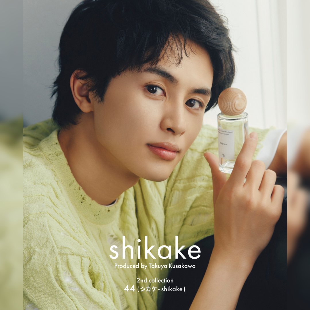 解禁情報🌵 #草川拓弥 初プロデュースブランド 「44(シカケ - shikake